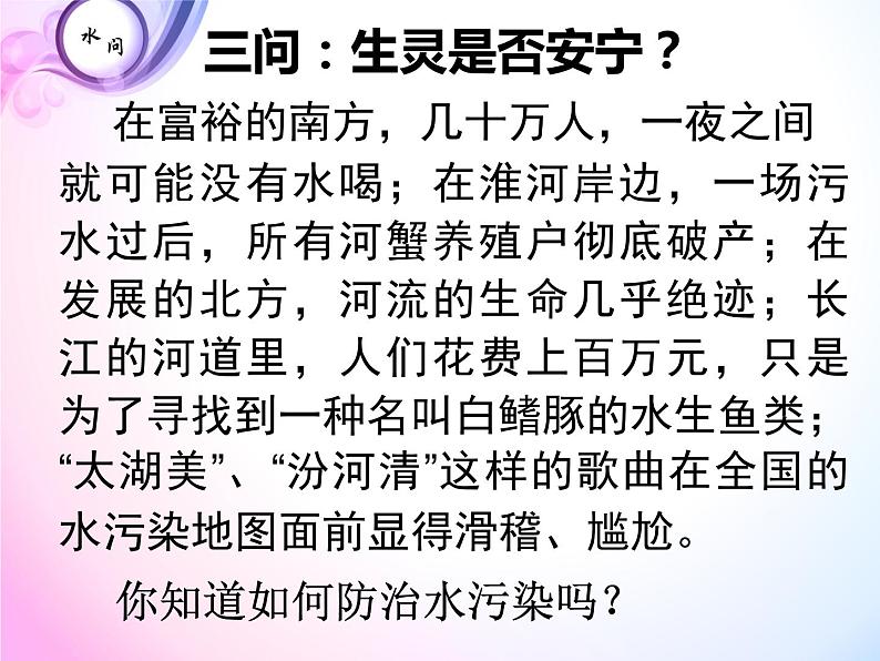 1.7 水资源的开发、利用与保护 课件—浙教版八年级科学上册06