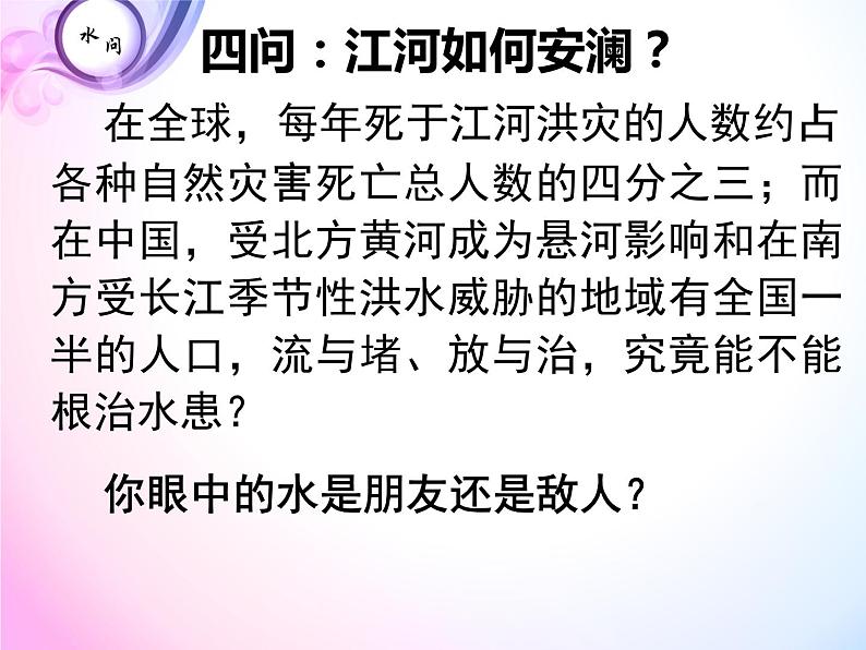1.7 水资源的开发、利用与保护 课件—浙教版八年级科学上册07