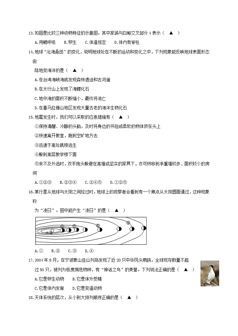 华师大科学七年级上册 期末试卷2第3页