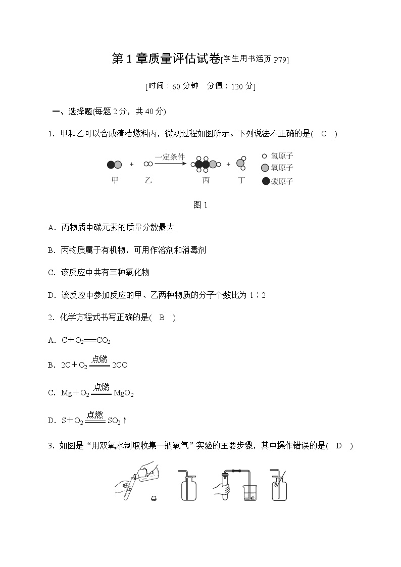 华师大科学九年级上册 第1章 化学反应 质量评估试卷（含答案）