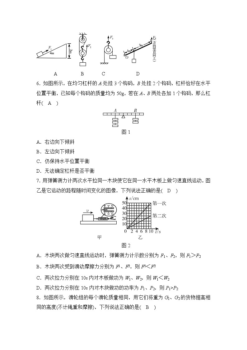 华师大科学九年级上册 第5章 功和简单机械 质量评估试卷(含答案)第2页