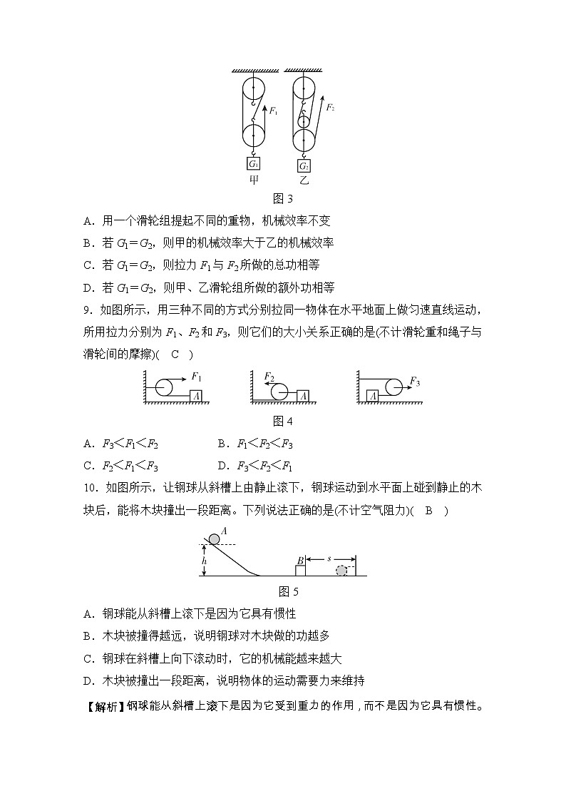 华师大科学九年级上册 第5章 功和简单机械 质量评估试卷(含答案)第3页