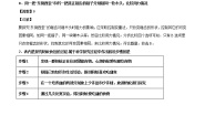 初中科学2.什么是科学探究同步达标检测题