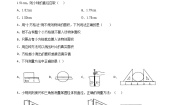 初中科学华师大版七年级上册4.几个重要的科学概念同步达标检测题