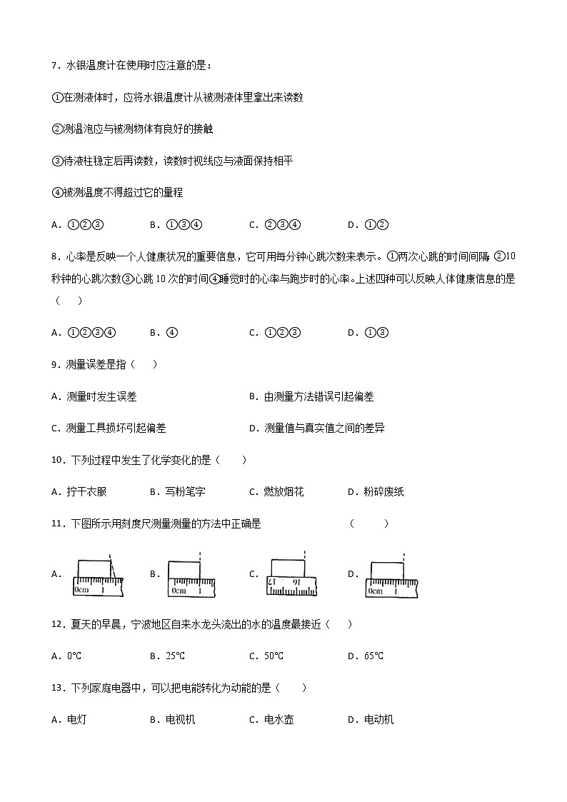 华师大科学七年级上册 走近科学(综合检测)-同步习题(原卷版)02