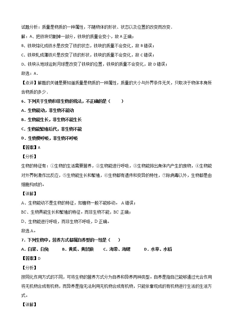 华师大科学七年级上册 1 地球上的生物（单元综合检测）-同步习题（解析版）03