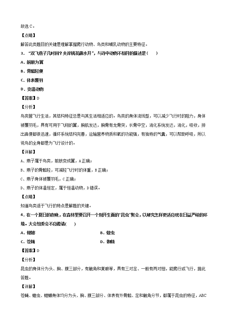 华师大科学七年级上册 2.1动物的主要类群-同步习题（解析版）02