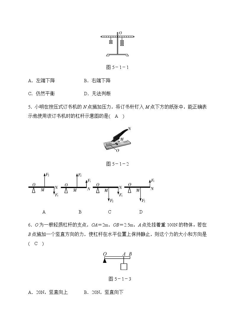 华师大科学九年级上册 5.1 杠杆 同步测试(2课时,含答案)02