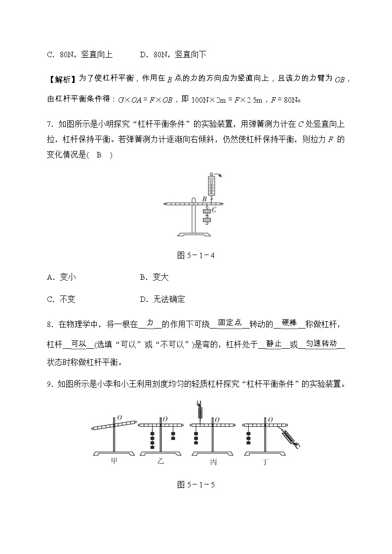 华师大科学九年级上册 5.1 杠杆 同步测试（2课时，含答案）03