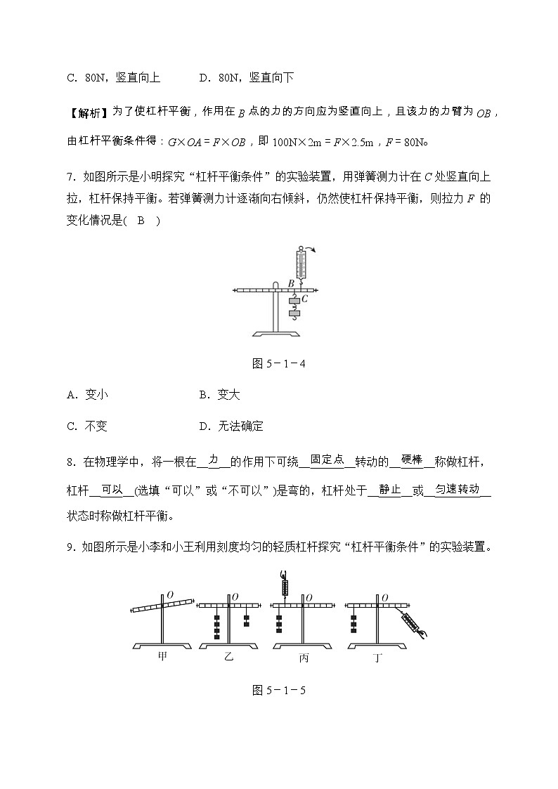 华师大科学九年级上册 5.1 杠杆 同步测试(2课时,含答案)03
