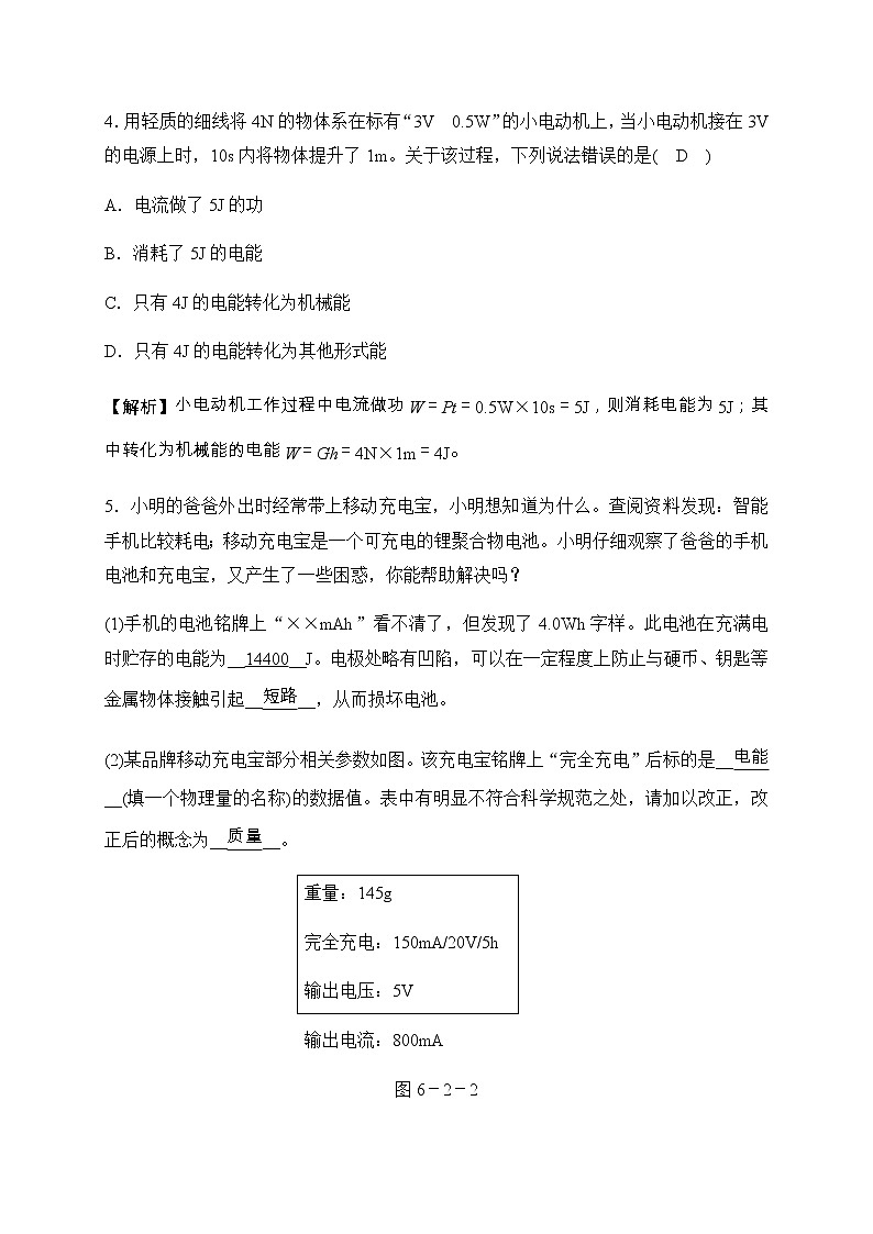 华师大科学九年级上册 6.2 电能的量度 同步测试(4课时,含答案)02