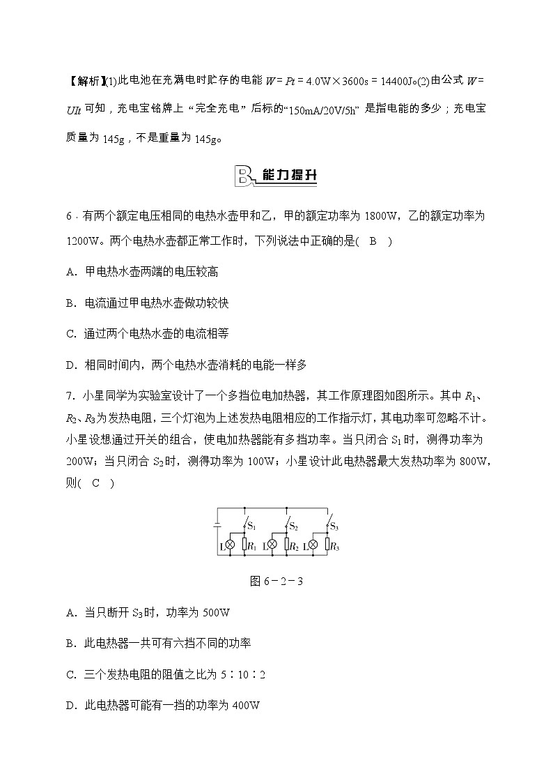华师大科学九年级上册 6.2 电能的量度 同步测试(4课时,含答案)03