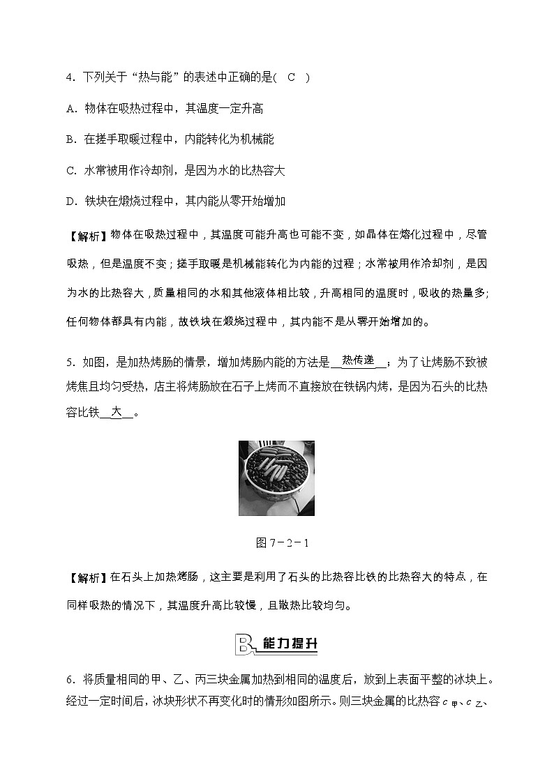 华师大科学九年级上册 7.2 比热容 同步测试(2课时,含答案)02