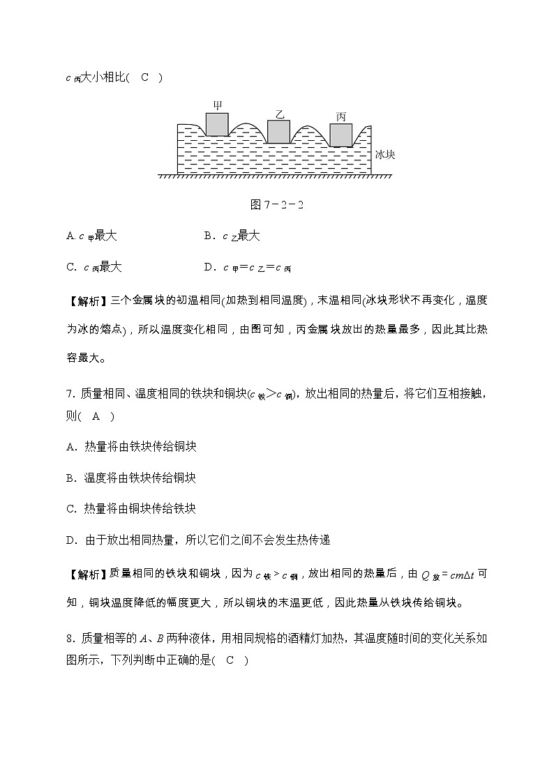 华师大科学九年级上册 7.2 比热容 同步测试(2课时,含答案)03