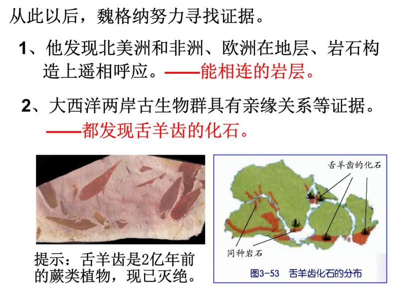 浙教版科学 七年级上册 第3章 第6节 地球表面的板块 课件05