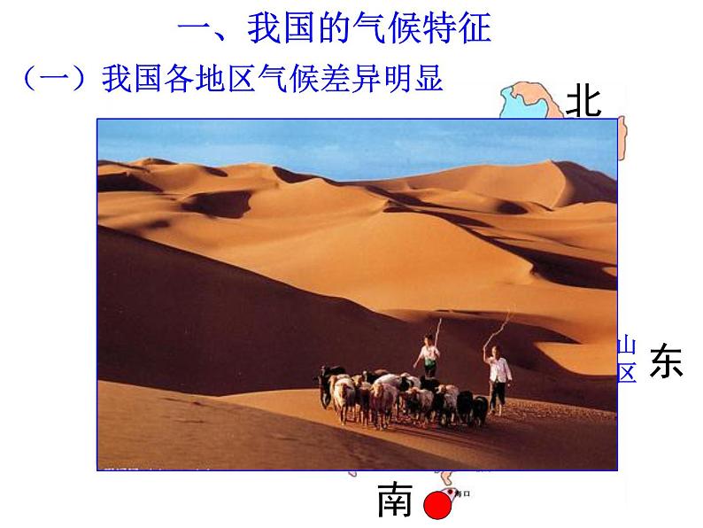 浙教版科学 八年级上册 第2章 第7节 我国的气候特征与主要气象灾害(第1课时) 课件03