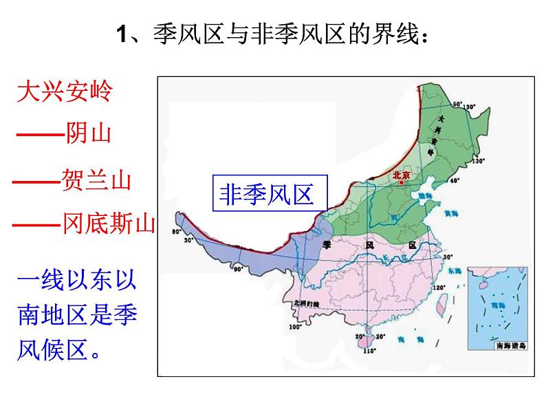 浙教版科学 八年级上册 第2章 第7节 我国的气候特征与主要气象灾害(第1课时) 课件04