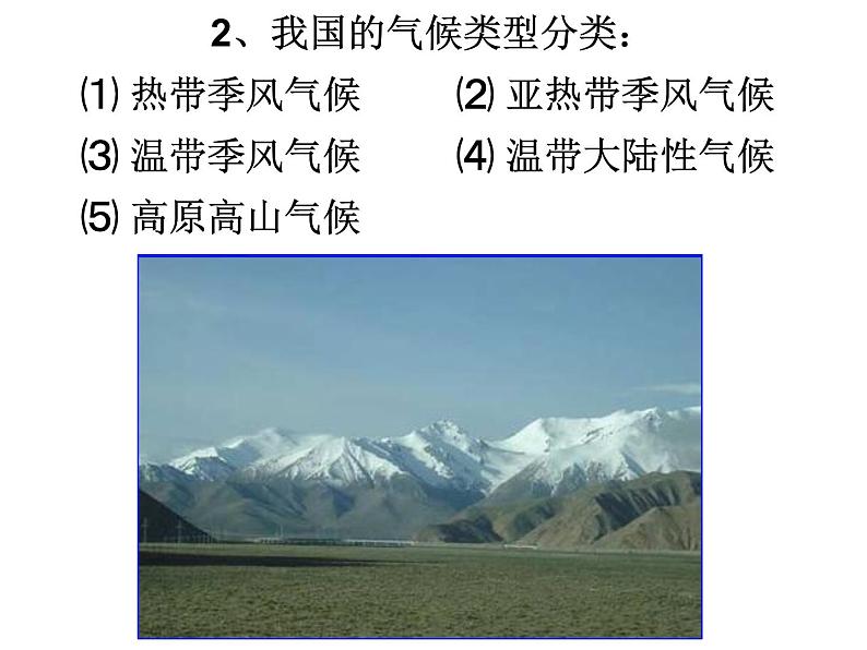 浙教版科学 八年级上册 第2章 第7节 我国的气候特征与主要气象灾害(第1课时) 课件06