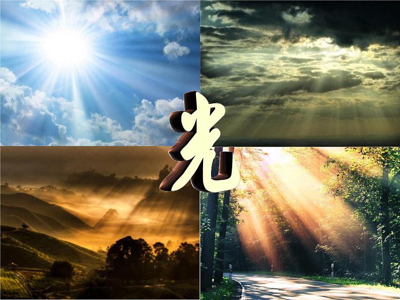 第4节 光和颜色(第1课时)第7页