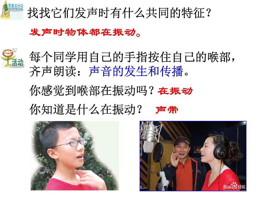 第2節(jié) 聲音的產(chǎn)生和傳播（第1課時）第4頁