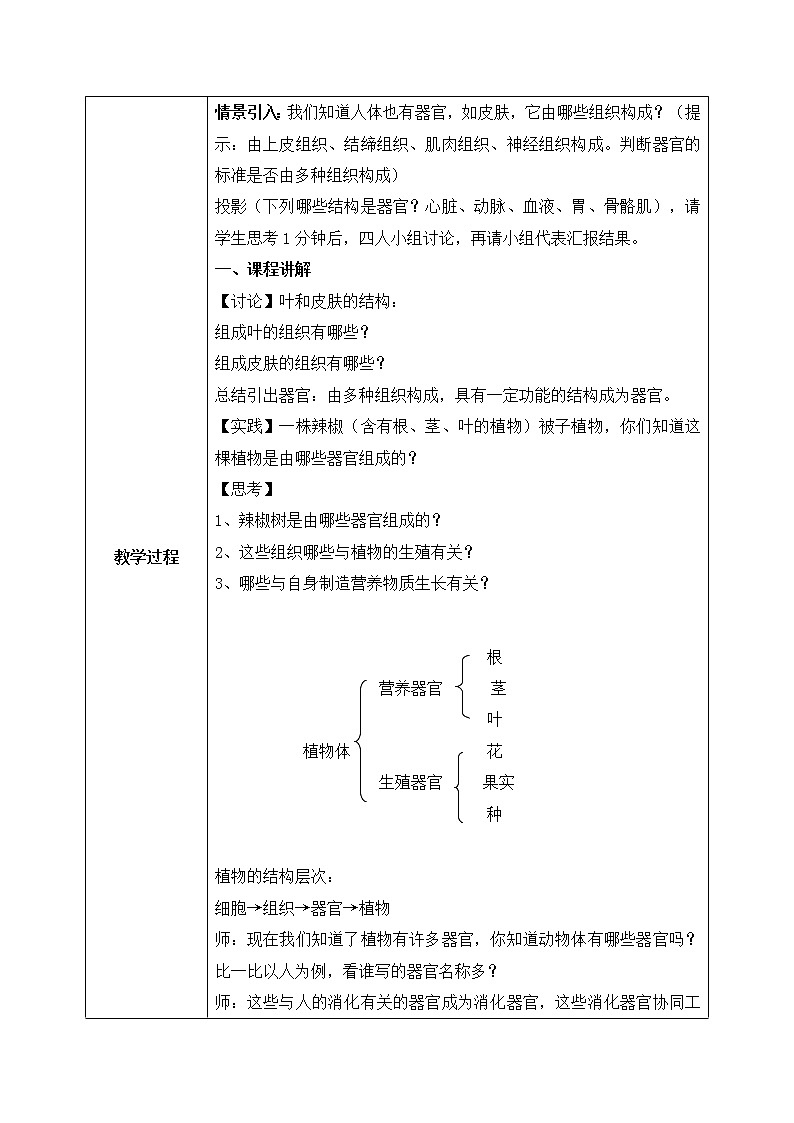 浙教版科学七年级上2.3《生物体的结构层次》课件+教案+同步练习02