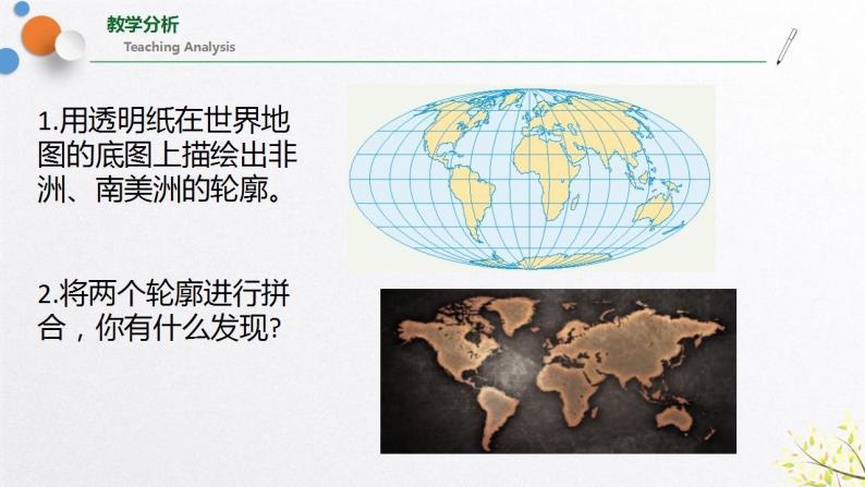 浙教版七上科学 3.6 地球表面的板块 课件04