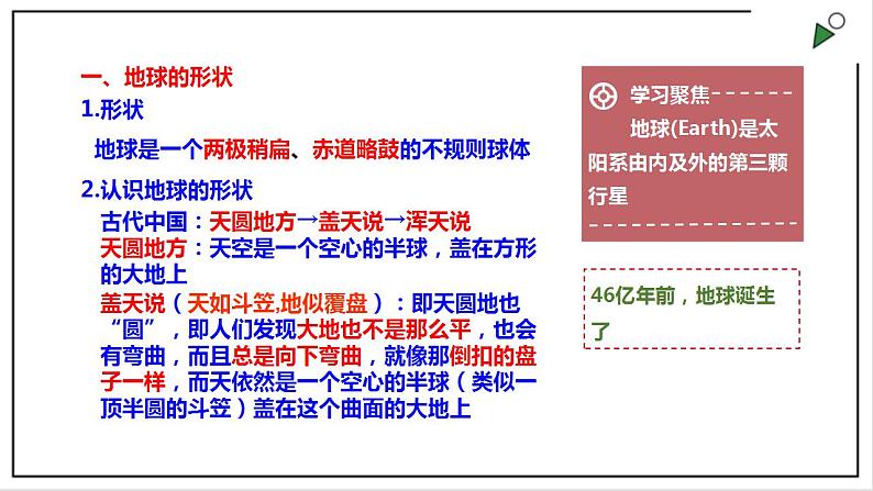 浙教版七上科学 3.1地球的形状和内部结构 课件第3页