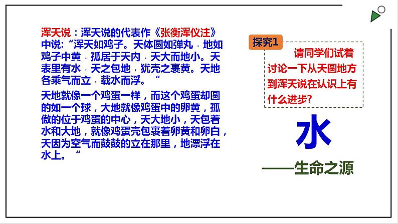 浙教版七上科学 3.1地球的形状和内部结构 课件第4页