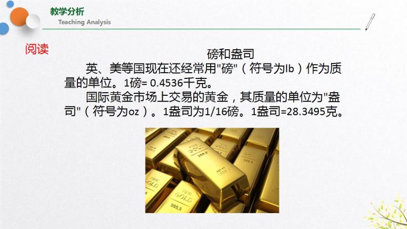 浙教版七上科学4.2质量的测量 课件07