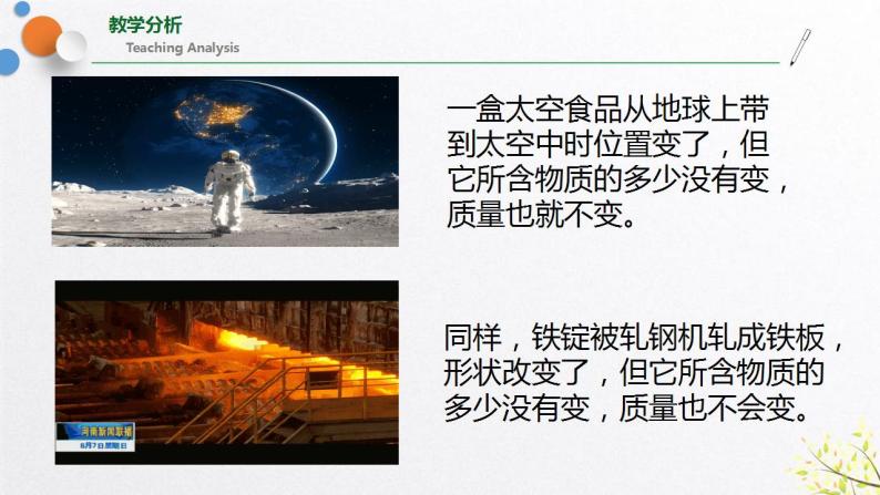 浙教版七上科学4.2质量的测量 课件08