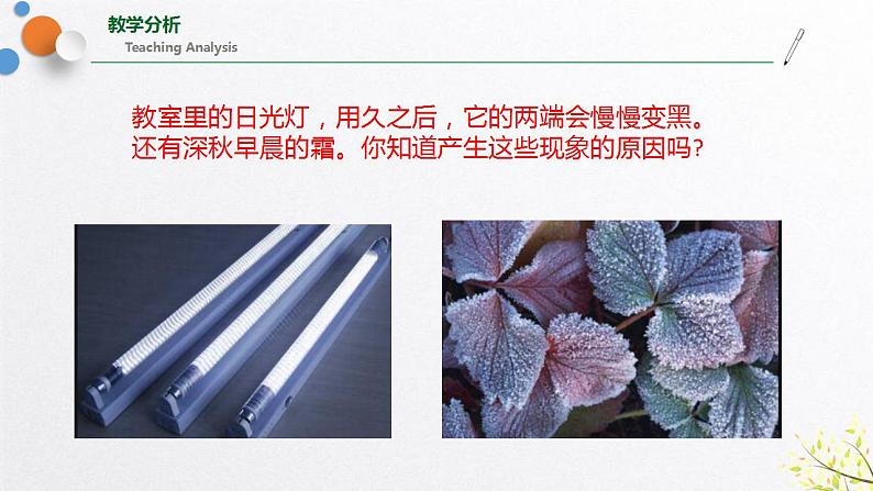 浙教版七上科学4.7升华与凝华 课件第2页
