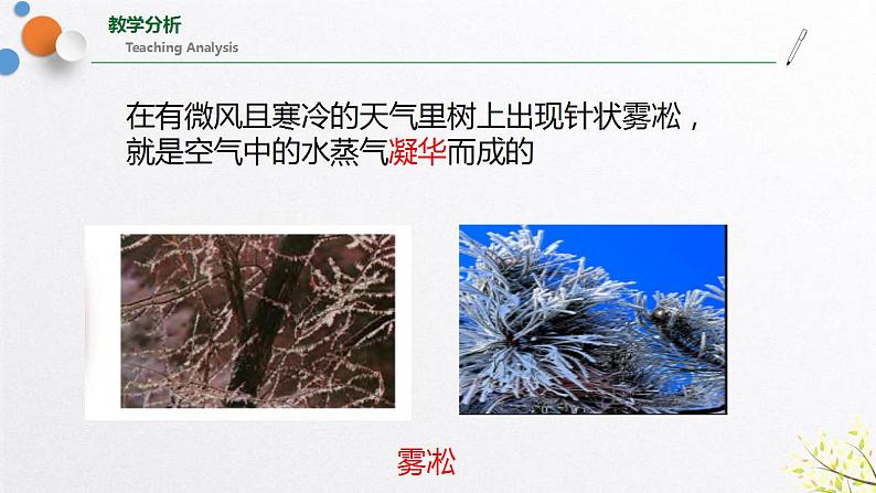 浙教版七上科学4.7升华与凝华 课件第7页