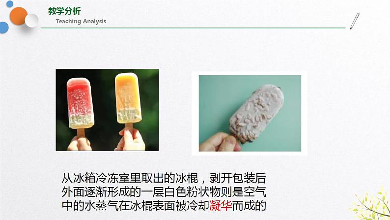 浙教版七上科学4.7升华与凝华 课件第8页