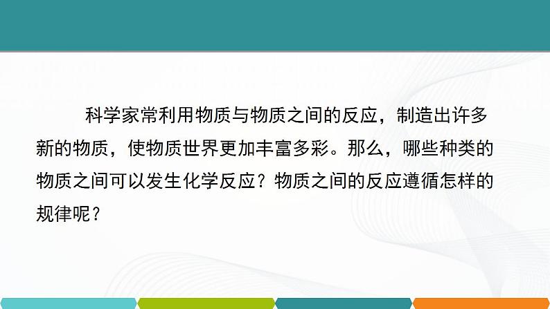 浙教版九上科学 2.5 物质的转化(一)课件02