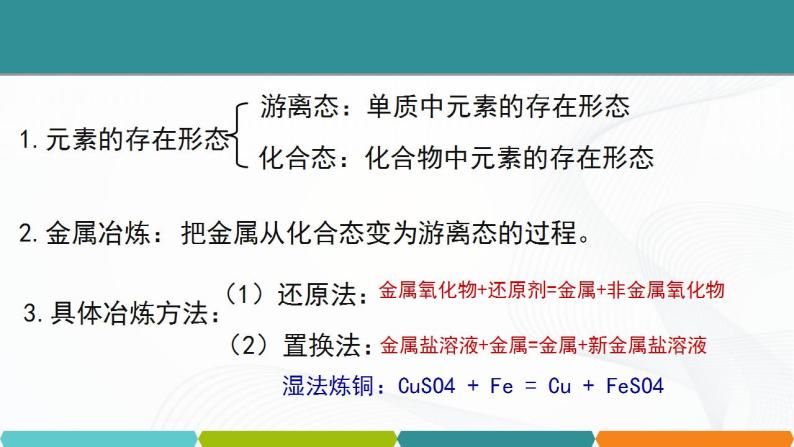 浙教版九上科学 2.5  物质的转化（三）课件02