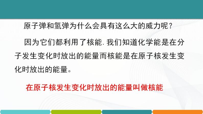 浙教版九上科学 3.7 核能 课件06