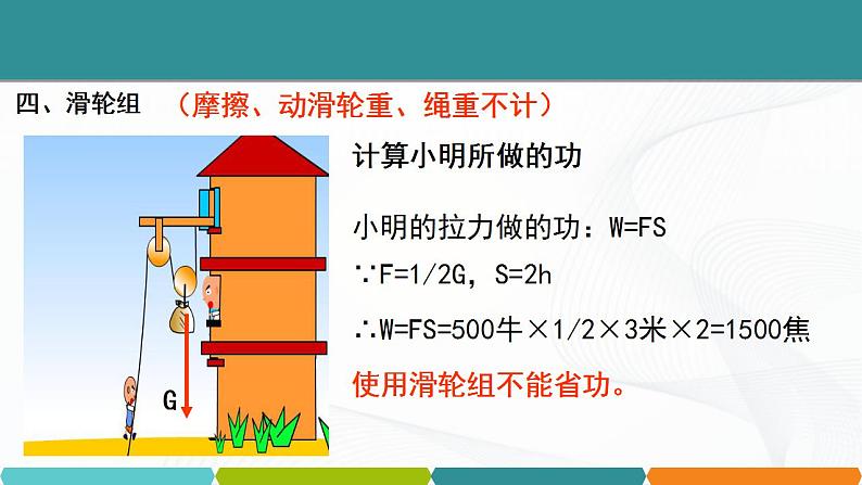 浙教版九上科学 3.4 简单机械(五)课件06