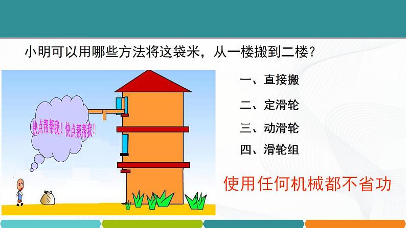 浙教版九上科学 3.4 简单机械(五)课件07