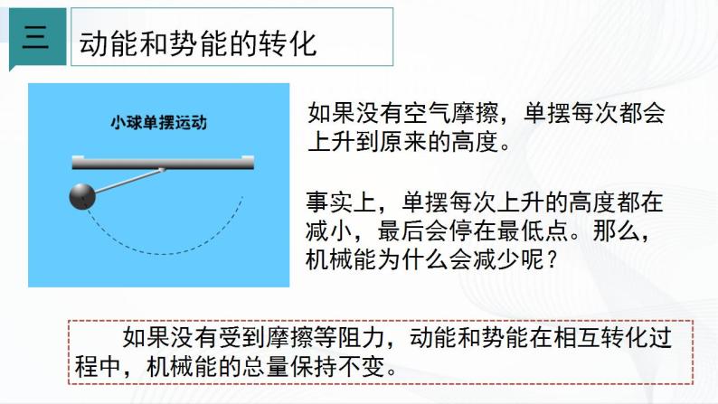 浙教版九上科学 3.2 机械能（二）课件04