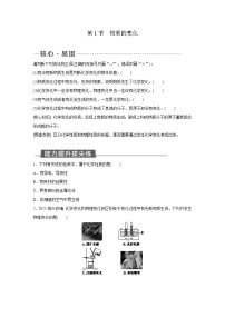 初中科学浙教版九年级上册第1节 物质的变化课后复习题