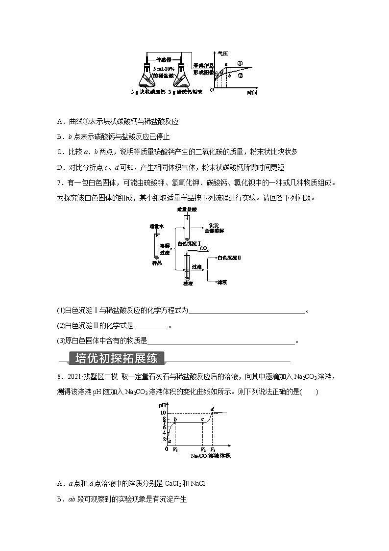 浙教版科学九年级上册同步提优训练:1.6   几种重要的盐   第1课时(含解析)03