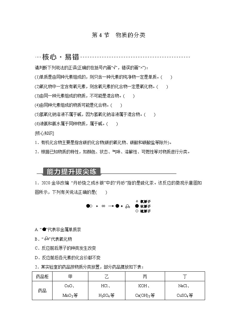 浙教版科学九年级上册同步提优训练:2.4 物质的分类(含解析)01