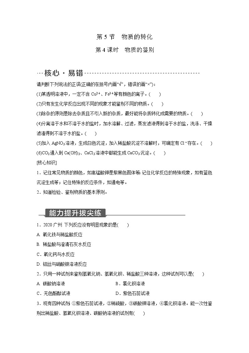 浙教版科学九年级上册同步提优训练:2.5 物质的转化 第4课时(含解析)01