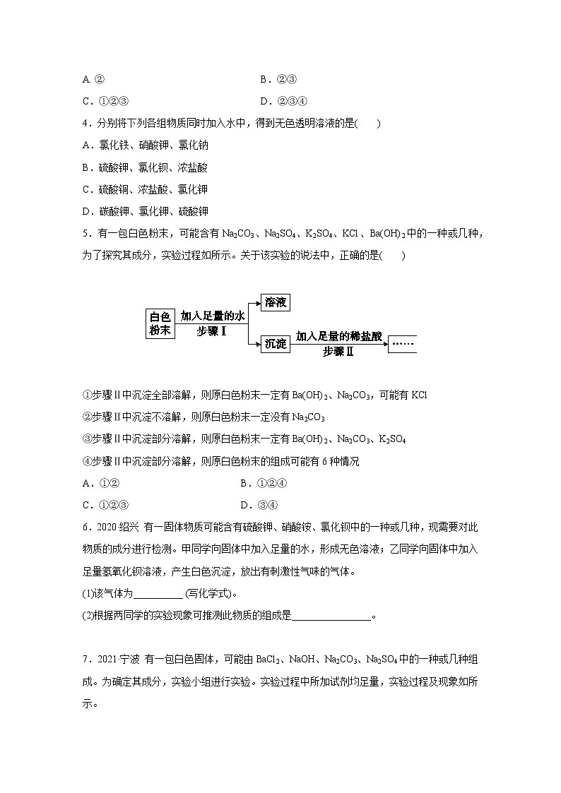 浙教版科学九年级上册同步提优训练:2.5 物质的转化 第4课时(含解析)02