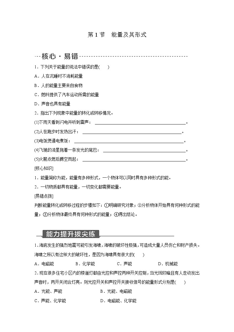 浙教版科学九年级上册同步提优训练:3.1 能量及其形式(含答案)01