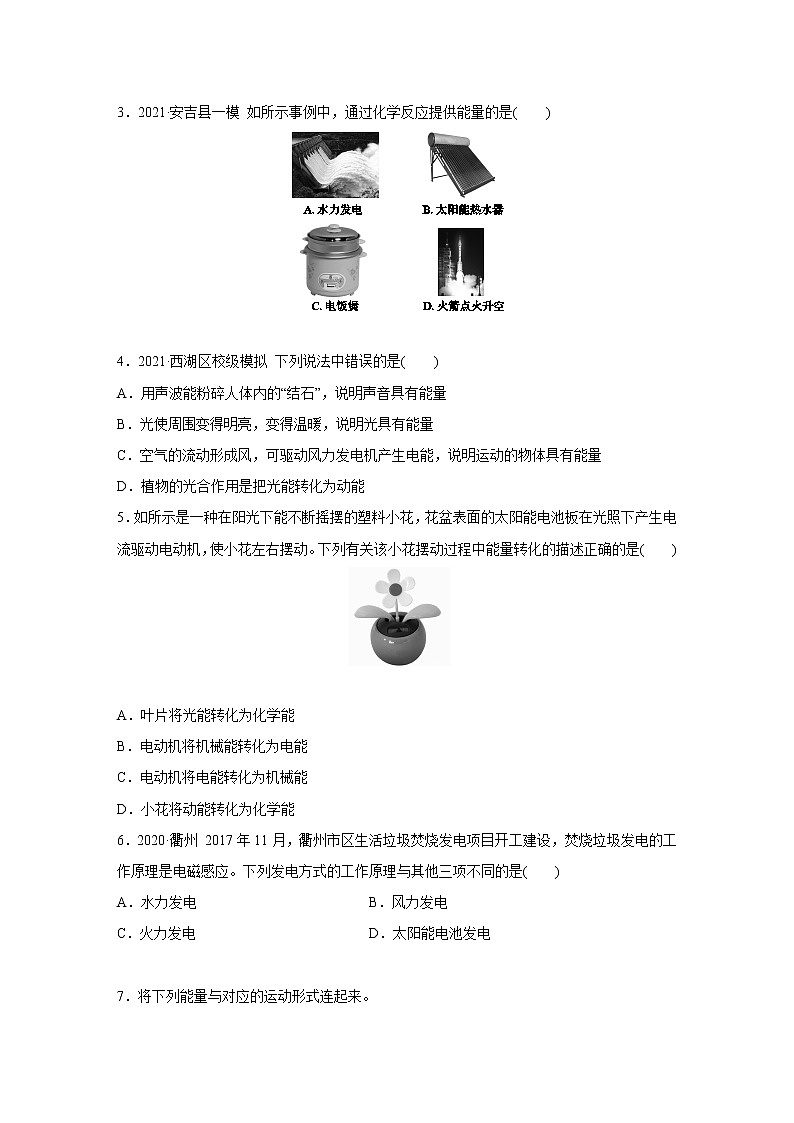 浙教版科学九年级上册同步提优训练:3.1 能量及其形式(含答案)02
