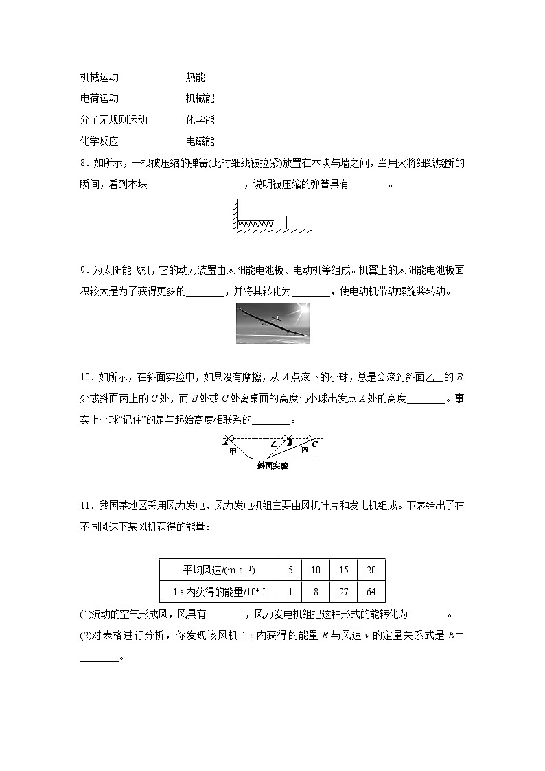 浙教版科学九年级上册同步提优训练:3.1 能量及其形式(含答案)03