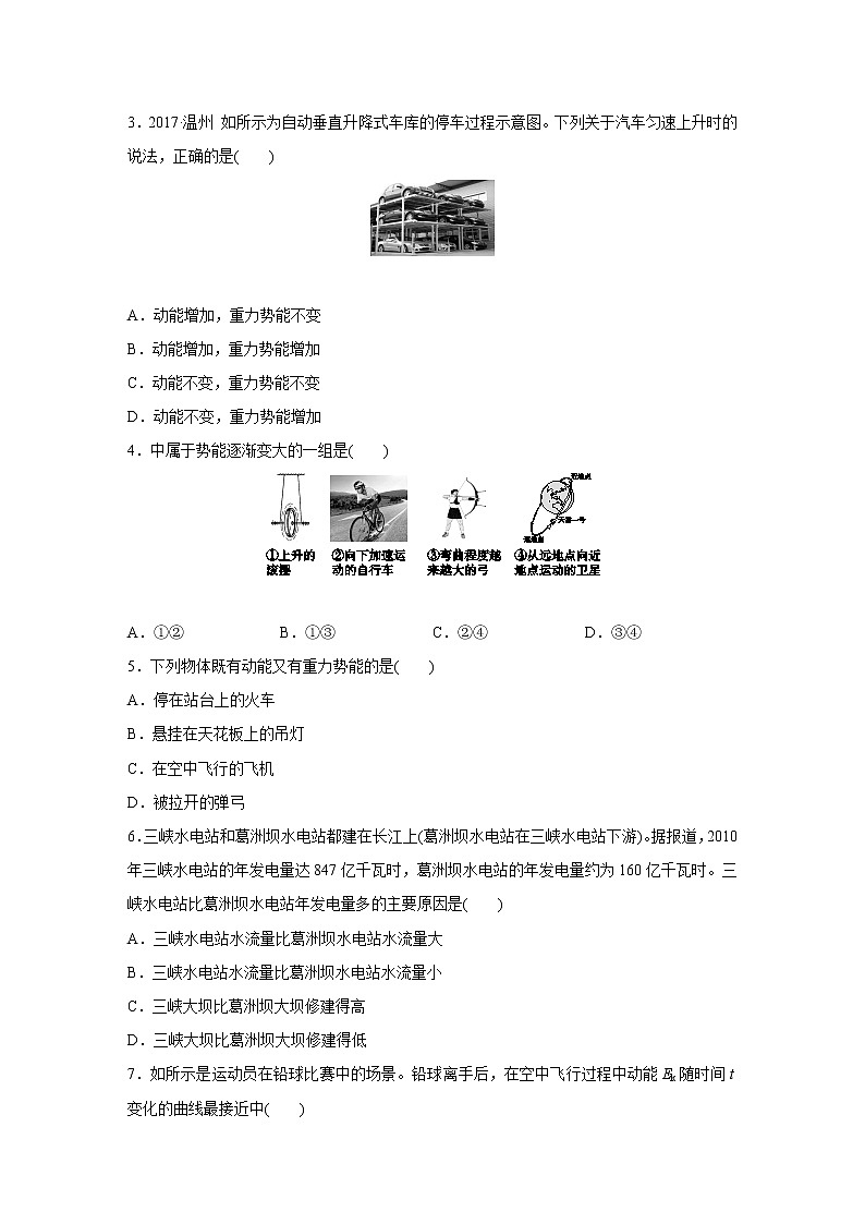 浙教版科学九年级上册同步提优训练:3.2 机械能 第1课时(含解析)02