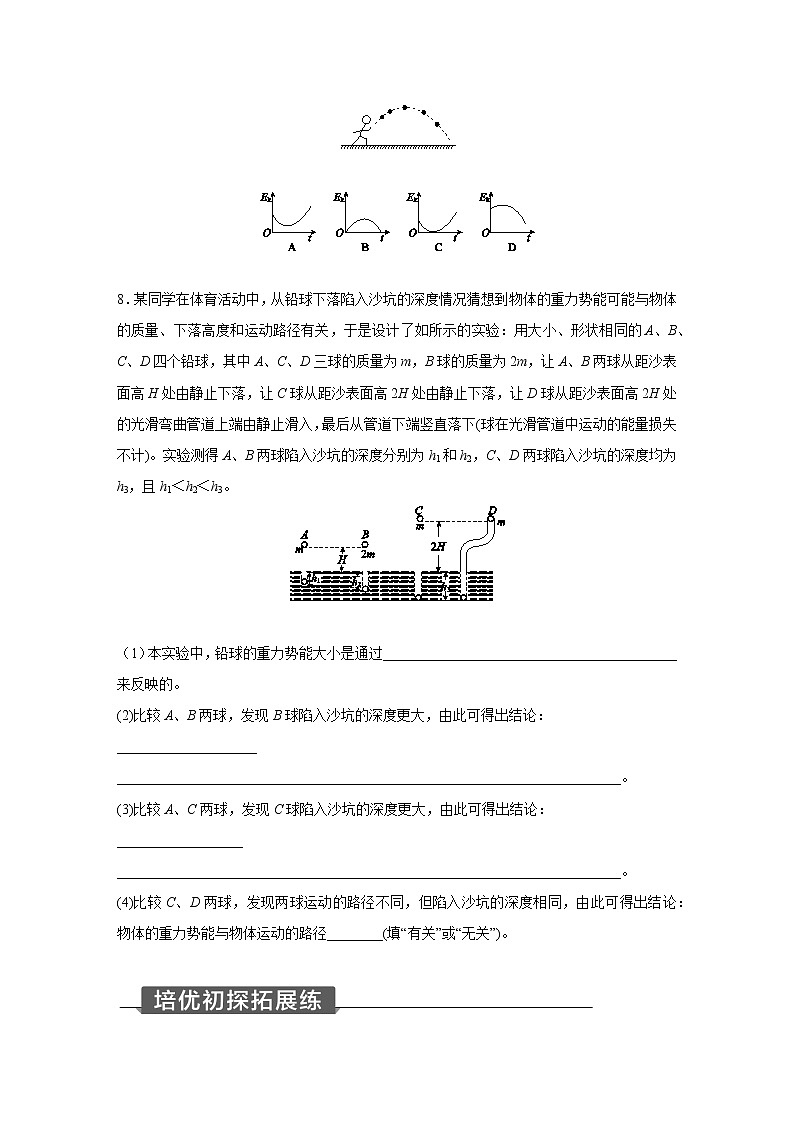 浙教版科学九年级上册同步提优训练:3.2 机械能 第1课时(含解析)03