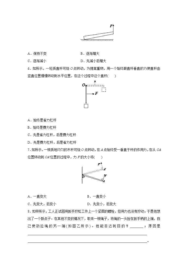 浙教版科学九年级上册同步提优训练：3.4   简单机械   第3课时（含答案）03